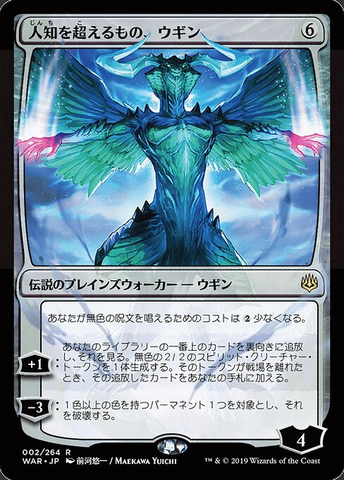MTG Ugin, the Ineffable WAR 002★ Japanese Alternate Art Nonfoil front