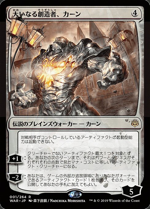 MTG Karn, the Great Creator WAR 001★ Japanese Alternate Art Foil front