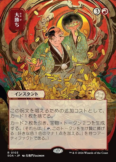 MTG Big Score SOA 103 Japanese Mystical Archive Nonfoil