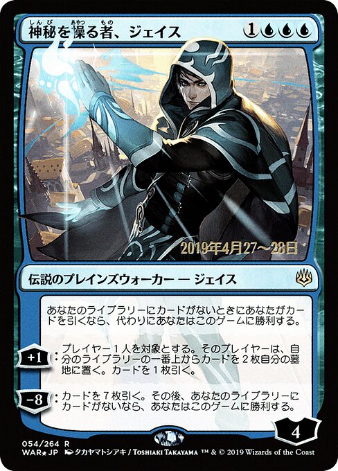 MTG Jace, Wielder of Mysteries PWAR 054S★ Japanese Alternate Art Prerelease Promo Foil front