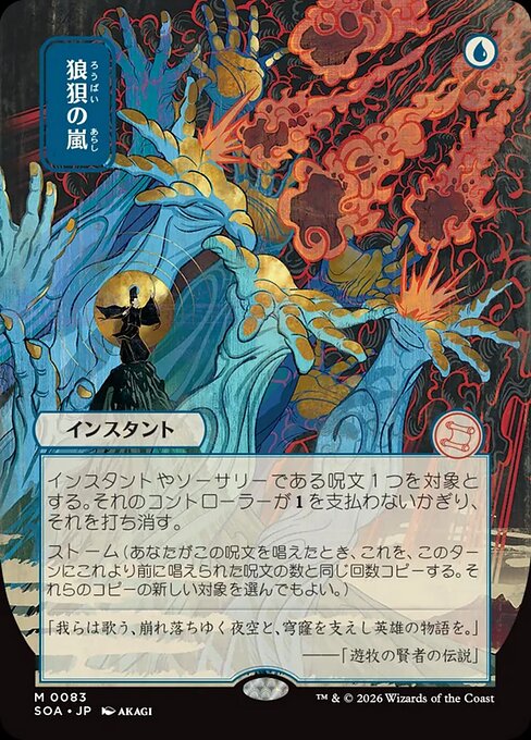MTG Flusterstorm SOA 083 Japanese Mystical Archive Nonfoil