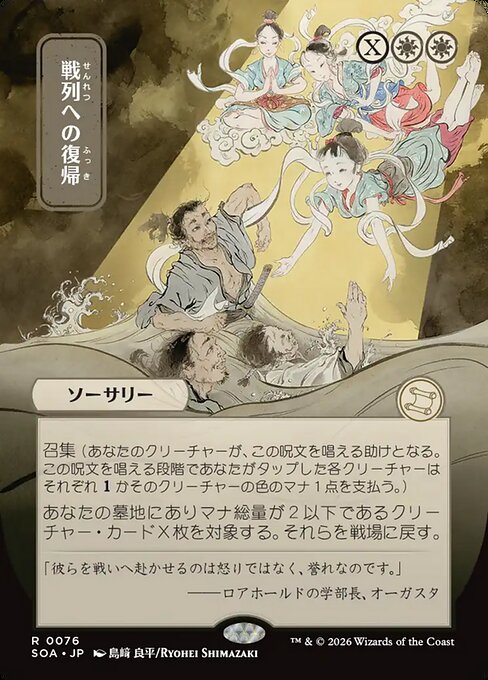 MTG Return to the Ranks SOA 076 Japanese Mystical Archive Nonfoil