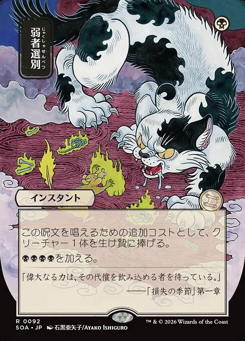 MTG Culling the Weak SOA 092 Japanese Mystical Archive Nonfoil