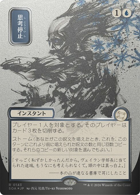MTG Brain Freeze SOA 143 Japanese Mystical Archive Silver Scroll Foil