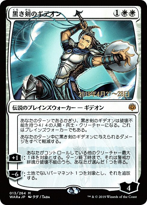 MTG Gideon Blackblade PWAR 013S★ Japanese Alternate Art Prerelease Promo Foil front