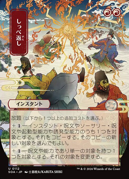 MTG Return the Favor SOA 112 Japanese Mystical Archive Nonfoil