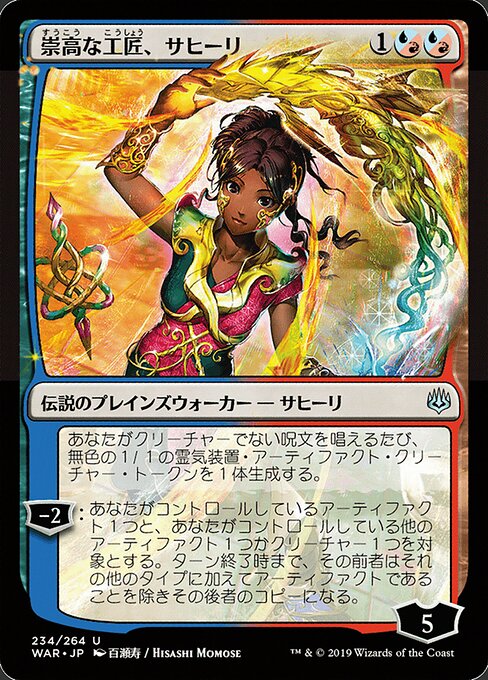MTG Saheeli, Sublime Artificer WAR 234★ Japanese Alternate Art Nonfoil front