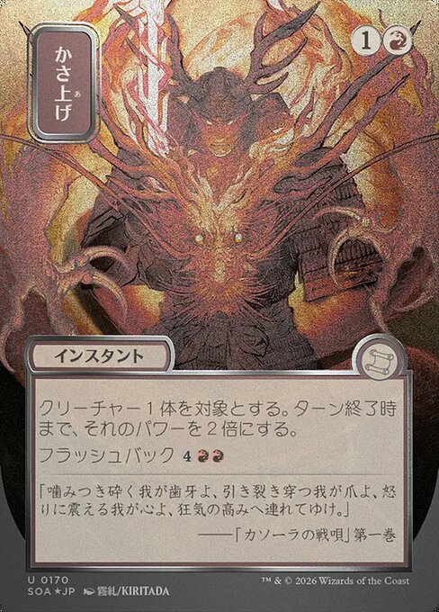 MTG Bulk Up SOA 170 Japanese Mystical Archive Silver Scroll Foil