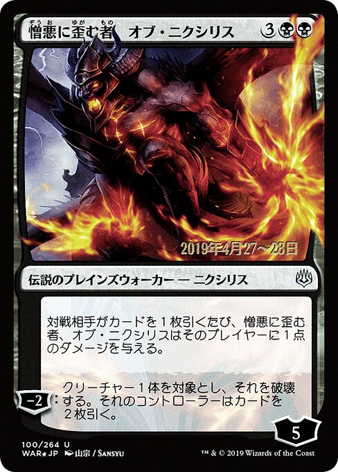 MTG Ob Nixilis, the Hate-Twisted PWAR 100S★ Japanese Alternate Art Prerelease Promo Foil front