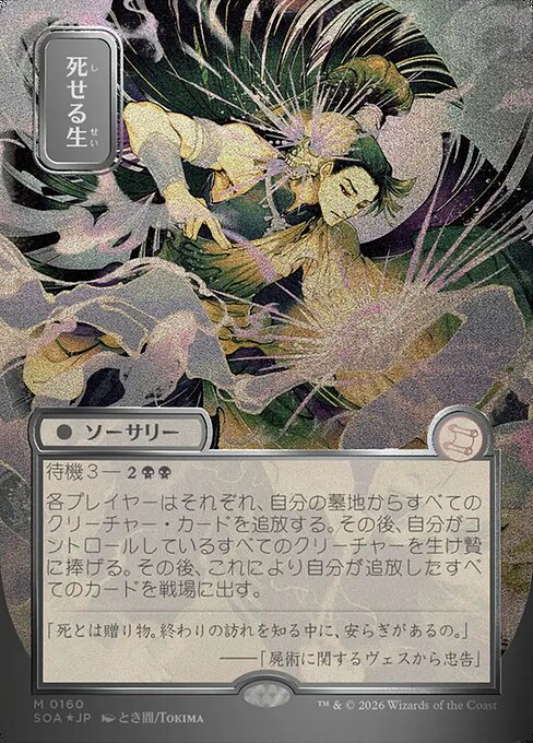MTG Living End SOA 160 Japanese Mystical Archive Silver Scroll Foil