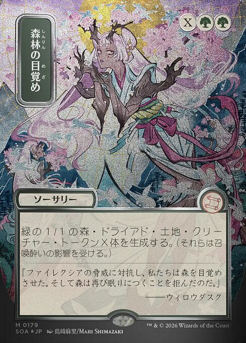 MTG Awaken the Woods SOA 179 Japanese Mystical Archive Silver Scroll Foil