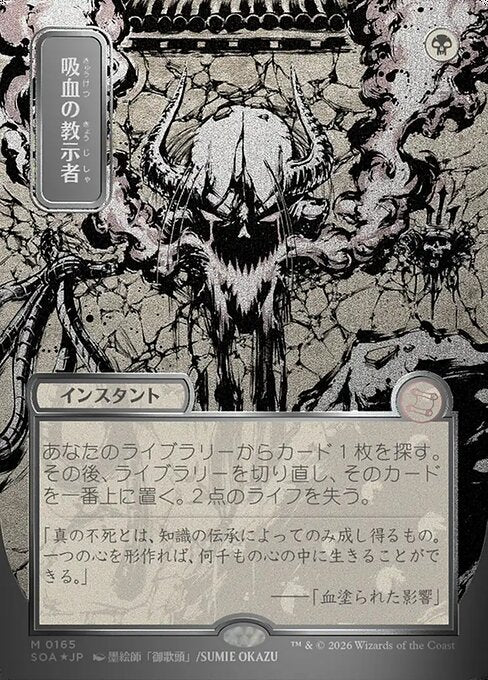 MTG Vampiric Tutor SOA 165 Japanese Mystical Archive Silver Scroll Foil
