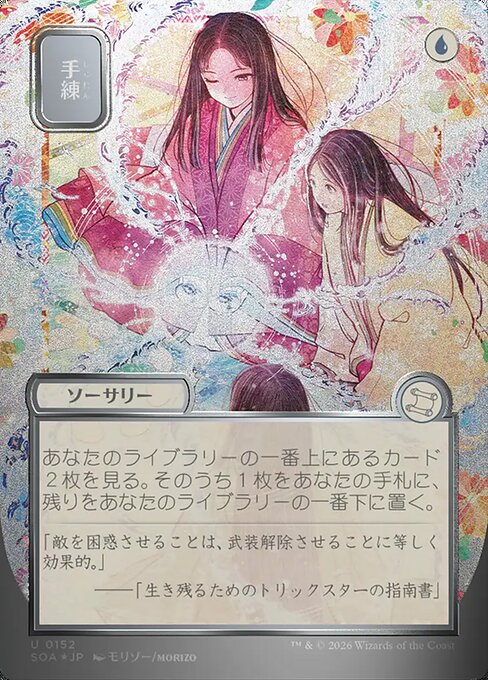 MTG Sleight of Hand SOA 152 Japanese Mystical Archive Silver Scroll Foil