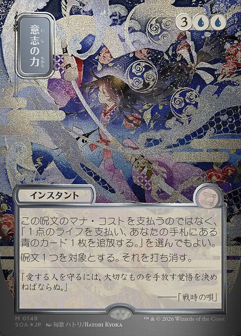 MTG Force of Will SOA 149 Japanese Mystical Archive Silver Scroll Foil