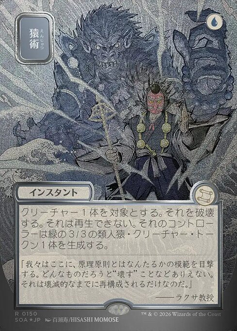 MTG Pongify SOA 150 Japanese Mystical Archive Silver Scroll Foil