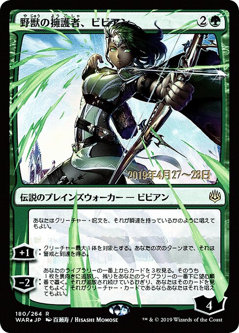 MTG Vivien, Champion of the Wilds PWAR 180S★ Japanese Alternate Art Prerelease Promo Foil front