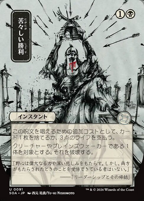 MTG Bitter Triumph SOA 091 Japanese Mystical Archive Nonfoil