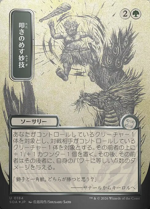 MTG Knockout Maneuver SOA 184 Japanese Mystical Archive Silver Scroll Foil