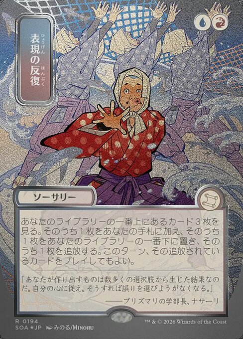MTG Expressive Iteration SOA 194 Japanese Mystical Archive Silver Scroll Foil
