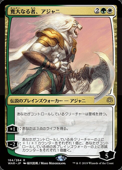 MTG Ajani, the Greathearted WAR 184★ Japanese Alternate Art Nonfoil front