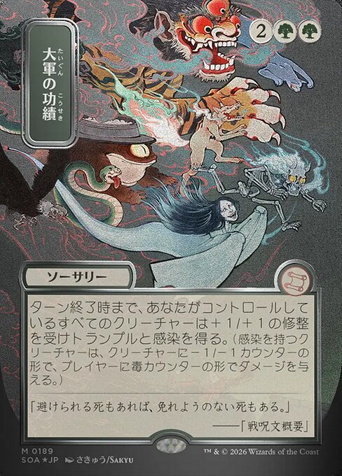 MTG Triumph of the Hordes SOA 189 Japanese Mystical Archive Silver Scroll Foil