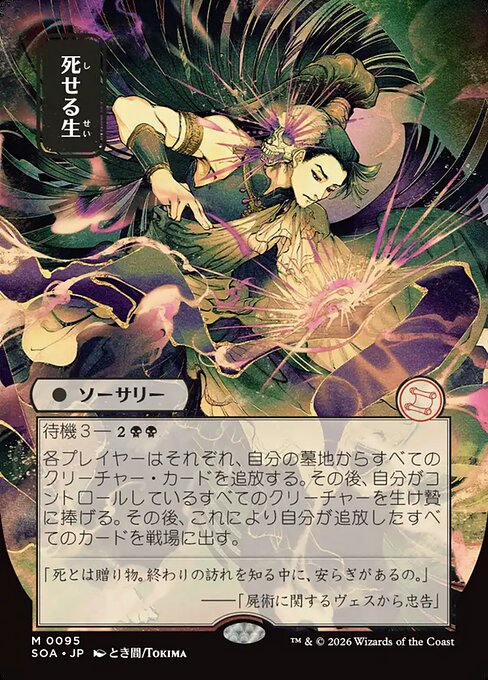 MTG Living End SOA 095 Japanese Mystical Archive Nonfoil