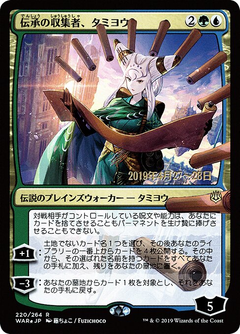 MTG Tamiyo, Collector of Tales PWAR 220S★ Japanese Alternate Art Prerelease Promo Foil front