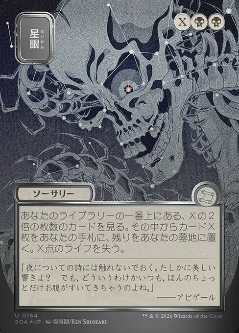 MTG Stargaze SOA 164 Japanese Mystical Archive Silver Scroll Foil