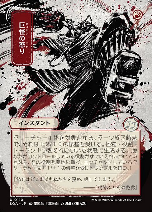 MTG Monstrous Rage SOA 110 Japanese Mystical Archive Nonfoil