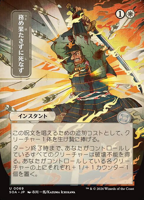 MTG Duty Beyond Death SOA 069 Japanese Mystical Archive Nonfoil