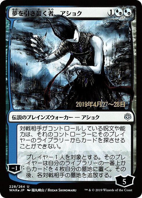 MTG Ashiok, Dream Render PWAR 228S★ Japanese Alternate Art Prerelease Promo Foil front