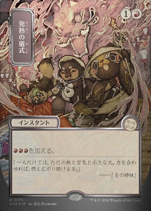 MTG Pyretic Ritual SOA 176 Japanese Mystical Archive Silver Scroll Foil