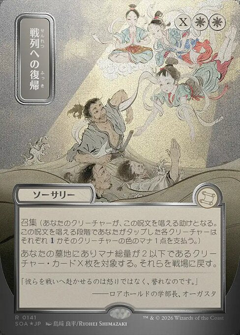 MTG Return to the Ranks SOA 141 Japanese Mystical Archive Silver Scroll Foil