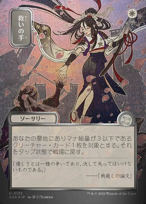 MTG Helping Hand SOA 135 Japanese Mystical Archive Silver Scroll Foil