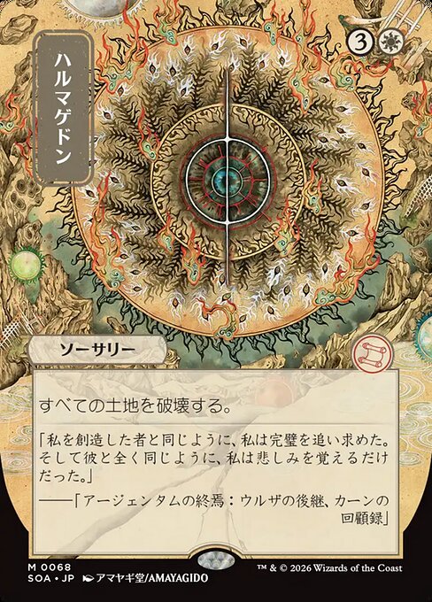 MTG Armageddon SOA 068 Japanese Mystical Archive Nonfoil