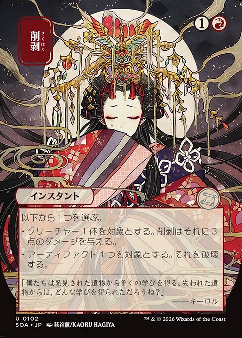 MTG Abrade SOA 102 Japanese Mystical Archive Nonfoil