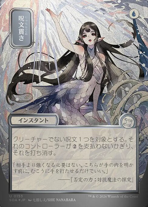 MTG Spell Pierce SOA 153 Japanese Mystical Archive Silver Scroll Foil