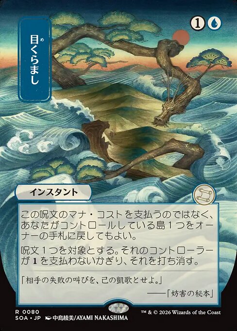 MTG Daze SOA 080 Japanese Mystical Archive Nonfoil