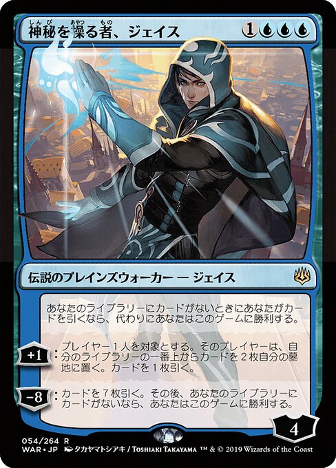 MTG Jace, Wielder of Mysteries WAR 054★ Japanese Alternate Art Nonfoil front