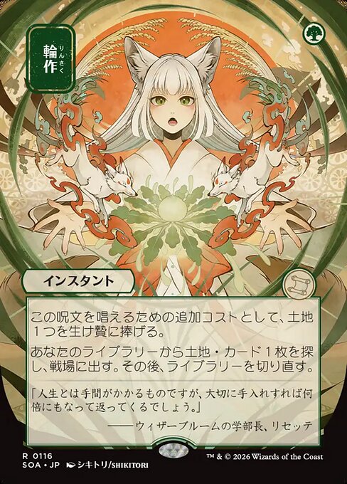 MTG Crop Rotation SOA 116 Japanese Mystical Archive Nonfoil