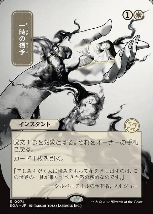 MTG Reprieve SOA 074 Japanese Mystical Archive Nonfoil