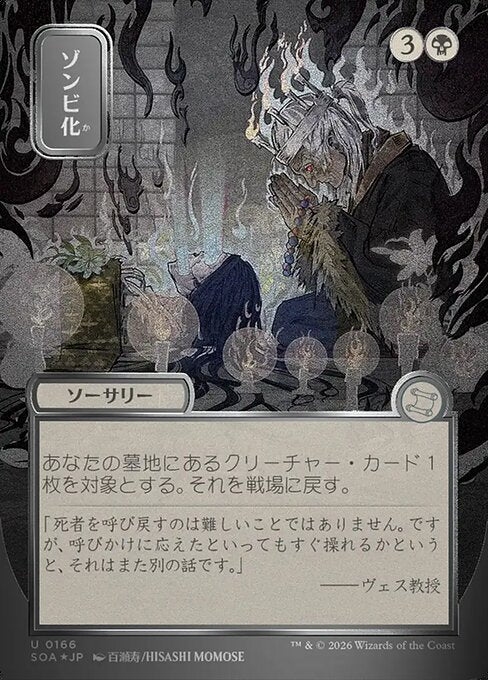 MTG Zombify SOA 166 Japanese Mystical Archive Silver Scroll Foil