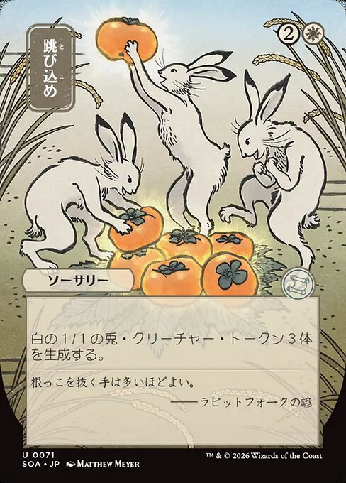 MTG Hop to It SOA 071 Japanese Mystical Archive Nonfoil