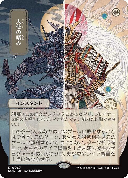 MTG Angel's Grace SOA 067 Japanese Mystical Archive Nonfoil