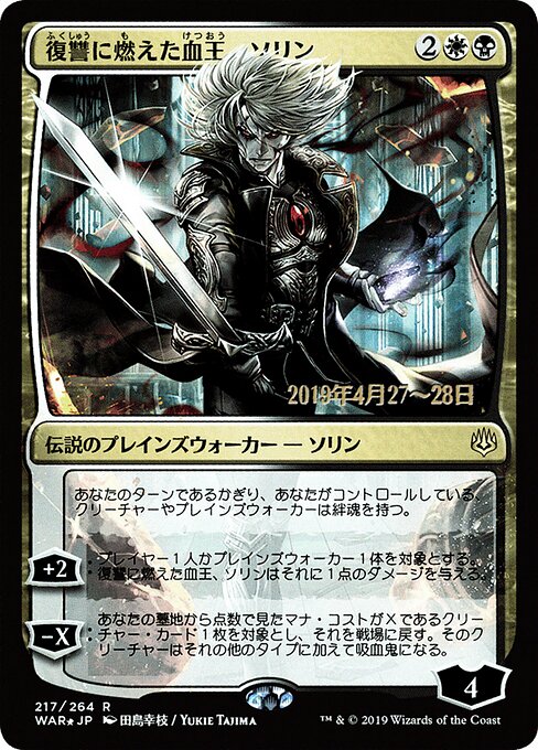 MTG Sorin, Vengeful Bloodlord PWAR 217S★ Japanese Alternate Art Prerelease Promo Foil front