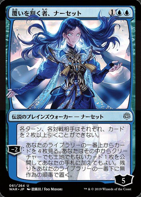 MTG Narset, Parter of Veils WAR 061★ Japanese Alternate Art Foil front