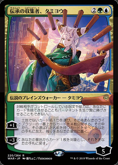 MTG Tamiyo, Collector of Tales WAR 220★ Japanese Alternate Art Foil front