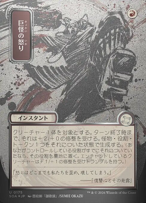 MTG Monstrous Rage SOA 175 Japanese Mystical Archive Silver Scroll Foil