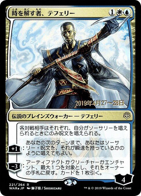 MTG Teferi, Time Raveler PWAR 221S★ Japanese Alternate Art Prerelease Promo Foil front