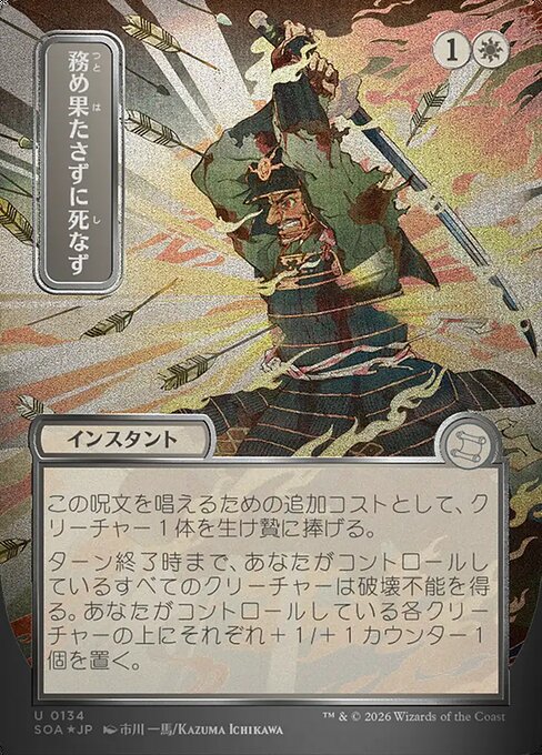 MTG Duty Beyond Death SOA 134 Japanese Mystical Archive Silver Scroll Foil